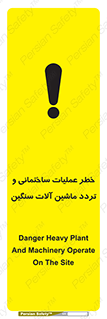  Heavy , Plant , Machinery , Operate , هشدار , ساخت و ساز , عمرانی , لودر , بیل , کمپرسی , 