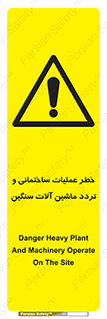  Heavy , Plant , Machinery , Operate , هشدار , ساخت و ساز , عمرانی , لودر , بیل , کمپرسی , 