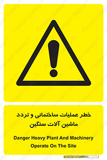  Heavy , Plant , Machinery , Operate , هشدار , ساخت و ساز , عمرانی , لودر , بیل , کمپرسی , 