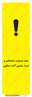  Heavy , Plant , Machinery , Operate , هشدار , ساخت و ساز , عمرانی , لودر , بیل , کمپرسی , 