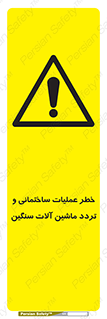  Heavy , Plant , Machinery , Operate , هشدار , ساخت و ساز , عمرانی , لودر , بیل , کمپرسی , 