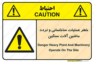  Heavy , Plant , Machinery , Operate , هشدار , ساخت و ساز , عمرانی , لودر , بیل , کمپرسی , 