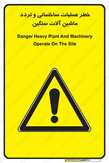  Heavy , Plant , Machinery , Operate , هشدار , ساخت و ساز , عمرانی , لودر , بیل , کمپرسی , 