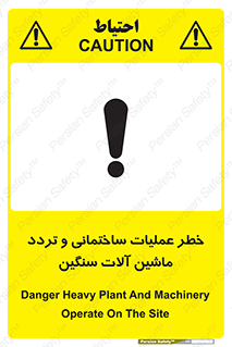  Heavy , Plant , Machinery , Operate , هشدار , ساخت و ساز , عمرانی , لودر , بیل , کمپرسی , 