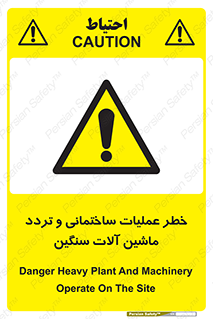  Heavy , Plant , Machinery , Operate , هشدار , ساخت و ساز , عمرانی , لودر , بیل , کمپرسی , 