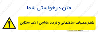  Heavy , Plant , Machinery , Operate , هشدار , ساخت و ساز , عمرانی , لودر , بیل , کمپرسی , 