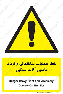  Heavy , Plant , Machinery , Operate , هشدار , ساخت و ساز , عمرانی , لودر , بیل , کمپرسی , 
