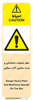  Heavy , Plant , Machinery , Operate , هشدار , ساخت و ساز , عمرانی , لودر , بیل , کمپرسی , 
