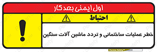  Heavy , Plant , Machinery , Operate , هشدار , ساخت و ساز , عمرانی , لودر , بیل , کمپرسی , 