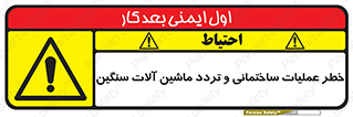  Heavy , Plant , Machinery , Operate , هشدار , ساخت و ساز , عمرانی , لودر , بیل , کمپرسی , 
