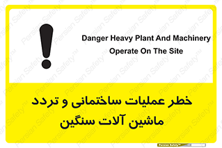  Heavy , Plant , Machinery , Operate , هشدار , ساخت و ساز , عمرانی , لودر , بیل , کمپرسی , 