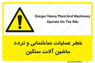  Heavy , Plant , Machinery , Operate , هشدار , ساخت و ساز , عمرانی , لودر , بیل , کمپرسی , 
