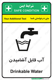 تابلوی ایمنی آب قابل آشامیدن – طرح 10561