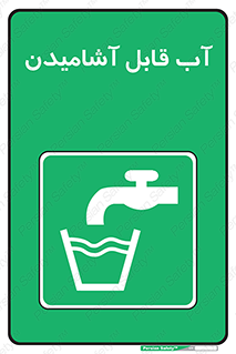 Water , Drink , شرب , تمیز , نوشیدن , 