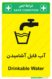 تابلوی ایمنی آب قابل آشامیدن – طرح 10561