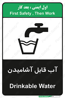 تابلوی ایمنی آب قابل آشامیدن – طرح 10561