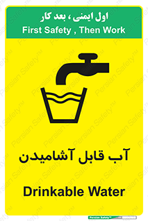 تابلوی ایمنی آب قابل آشامیدن – طرح 10561