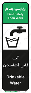 تابلوی ایمنی آب قابل آشامیدن – طرح 10561