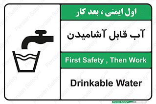 تابلوی ایمنی آب قابل آشامیدن – طرح 10561