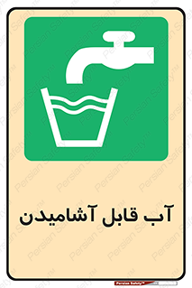 Water , Drink , شرب , تمیز , نوشیدن , 