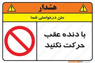 Reverse , Gear , don’t , به سمت , پشت , ممنوع , 
