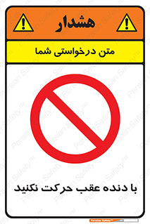 Reverse , Gear , don’t , به سمت , پشت , ممنوع , 
