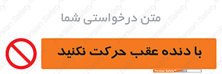 Reverse , Gear , don’t , به سمت , پشت , ممنوع , 