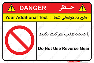 Reverse , Gear , don’t , به سمت , پشت , ممنوع , 