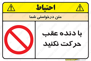 Reverse , Gear , don’t , به سمت , پشت , ممنوع , 