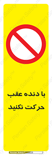 Reverse , Gear , don’t , به سمت , پشت , ممنوع , 