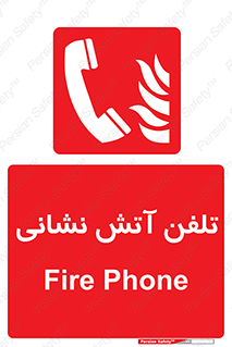 Fire , Phone , شماره , تماس , آتشنشانی , 