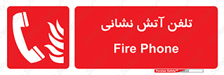 Fire , Phone , شماره , تماس , آتشنشانی , 