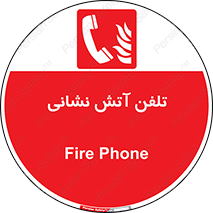 Fire , Phone , شماره , تماس , آتشنشانی , 