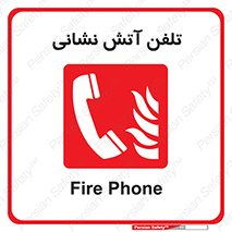 Fire , Phone , شماره , تماس , آتشنشانی , 
