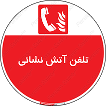 Fire , Phone , شماره , تماس , آتشنشانی , 