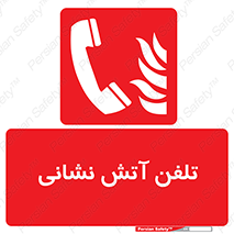 Fire , Phone , شماره , تماس , آتشنشانی , 