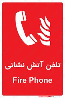 Fire , Phone , شماره , تماس , آتشنشانی , 