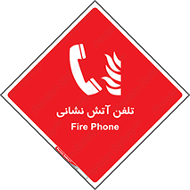 Fire , Phone , شماره , تماس , آتشنشانی , 
