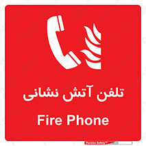 Fire , Phone , شماره , تماس , آتشنشانی , 