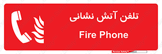 Fire , Phone , شماره , تماس , آتشنشانی , 