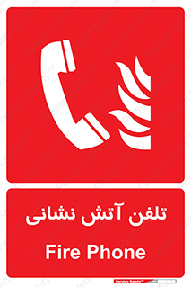 Fire , Phone , شماره , تماس , آتشنشانی , 