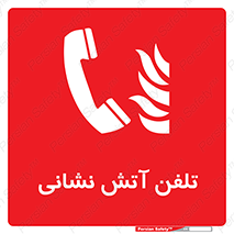 Fire , Phone , شماره , تماس , آتشنشانی , 