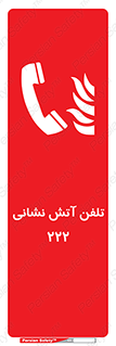 Fire , Phone , شماره , تماس , آتشنشانی , 