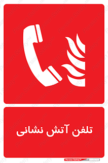 Fire , Phone , شماره , تماس , آتشنشانی , 
