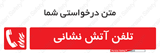 Fire , Phone , شماره , تماس , آتشنشانی , 