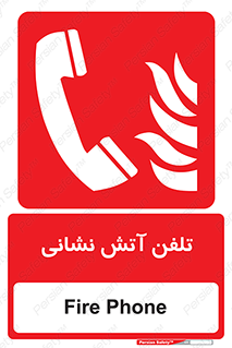 Fire , Phone , شماره , تماس , آتشنشانی , 