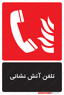 Fire , Phone , شماره , تماس , آتشنشانی , 