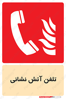 Fire , Phone , شماره , تماس , آتشنشانی , 