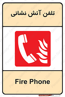 Fire , Phone , شماره , تماس , آتشنشانی , 