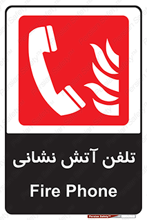 Fire , Phone , شماره , تماس , آتشنشانی , 